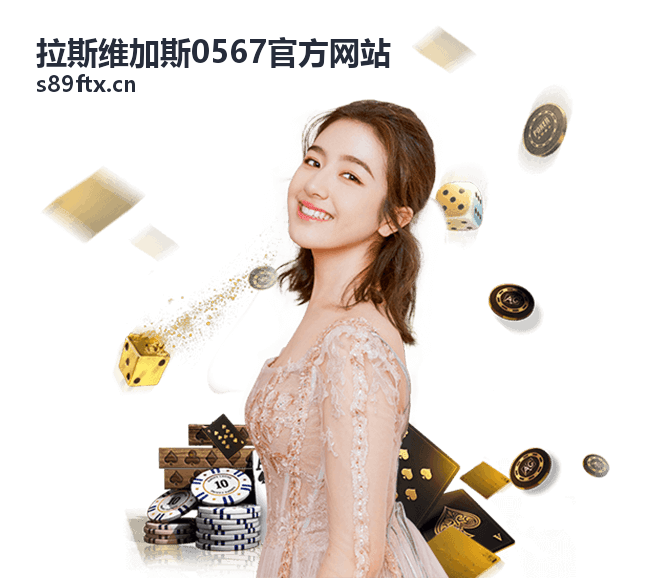 拉斯维加斯0567官方网站著名地标打卡推荐